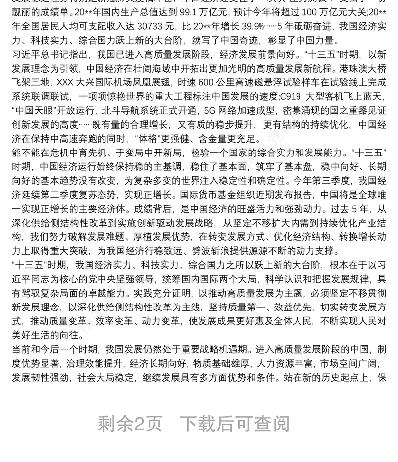 贯彻中央经济工作会议心得体会三篇