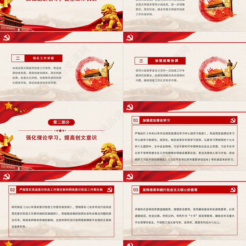 年创建全国文明城市实施方案PPT党建风同创文明城市共建美好家园通用方案党课课件