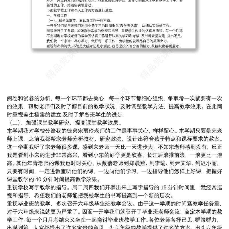 教师工作总结个人工作总结5篇