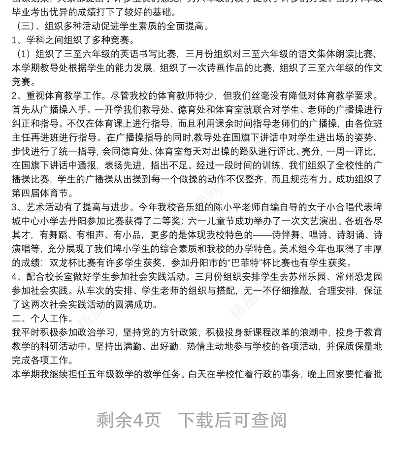 教师工作总结个人工作总结5篇