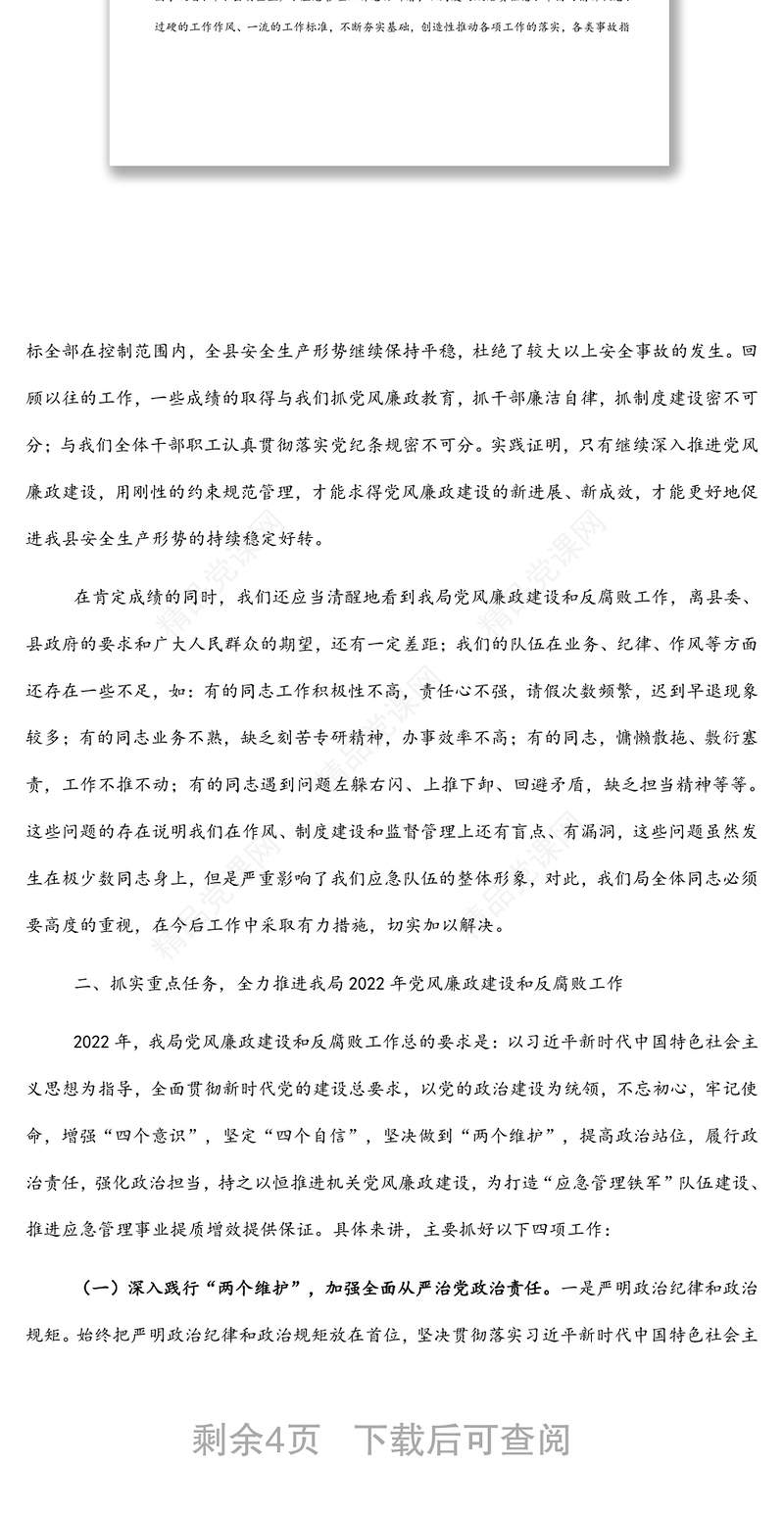 党组书记在2022年党风廉政建设和反腐败工作会议上的讲话