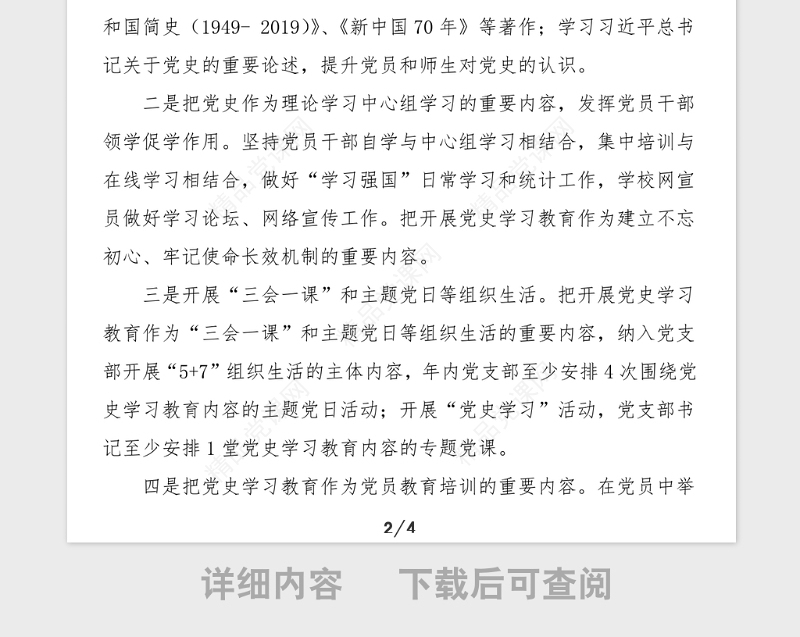 学校党史学习教育方案2021年xx中学开展党史学习教育工作方案范文党史方案