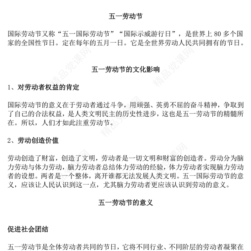 劳动最光荣PPT2025年五一劳动节致敬劳动者专题课件(讲稿)