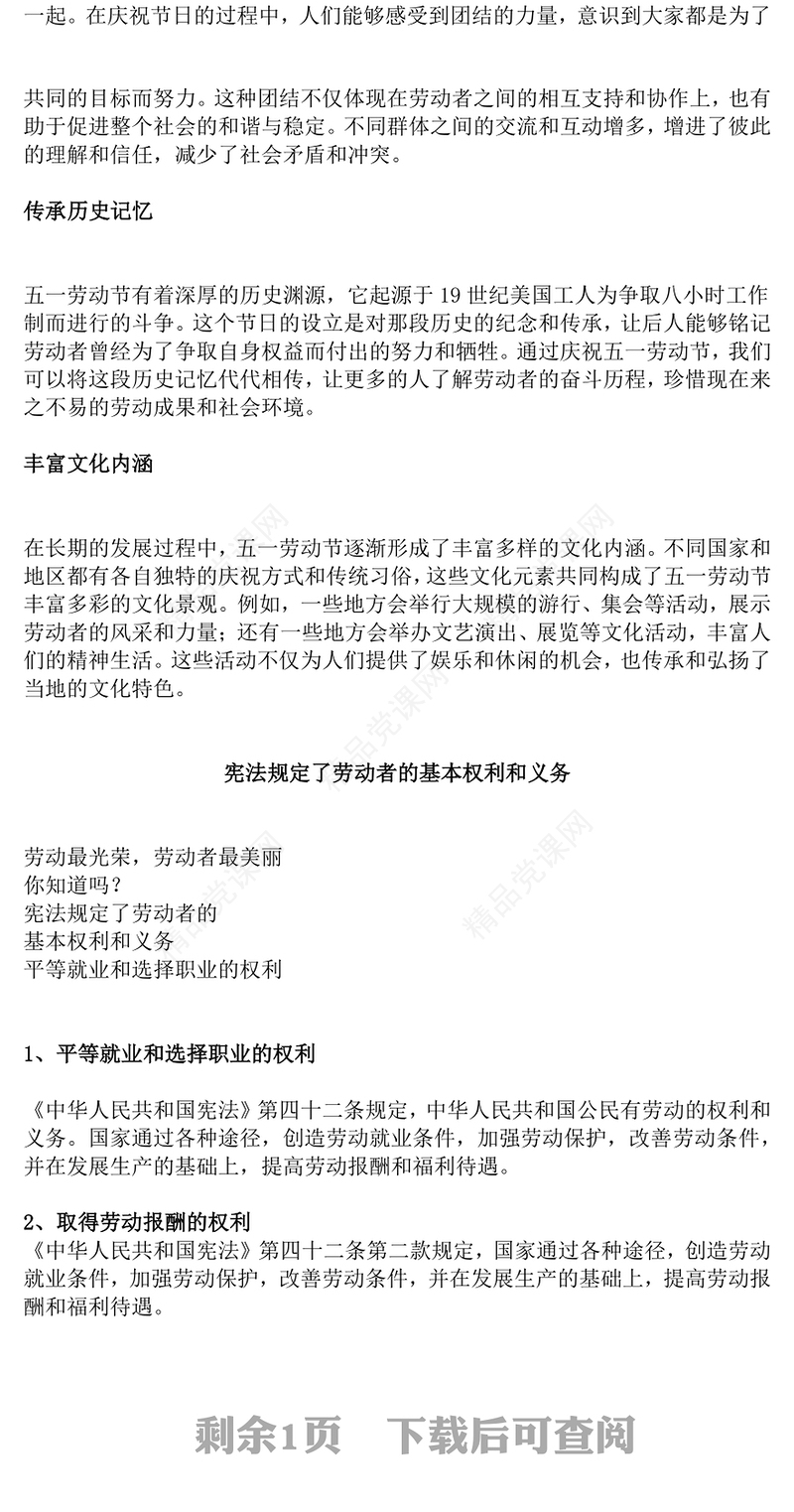 劳动最光荣PPT2025年五一劳动节致敬劳动者专题课件(讲稿)