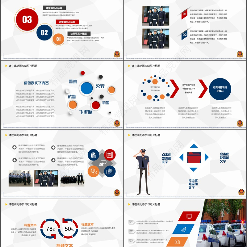 简洁蓝红色公安警察工作总结汇报PPT模板