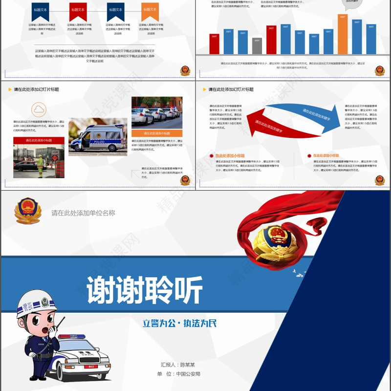简洁蓝红色公安警察工作总结汇报PPT模板