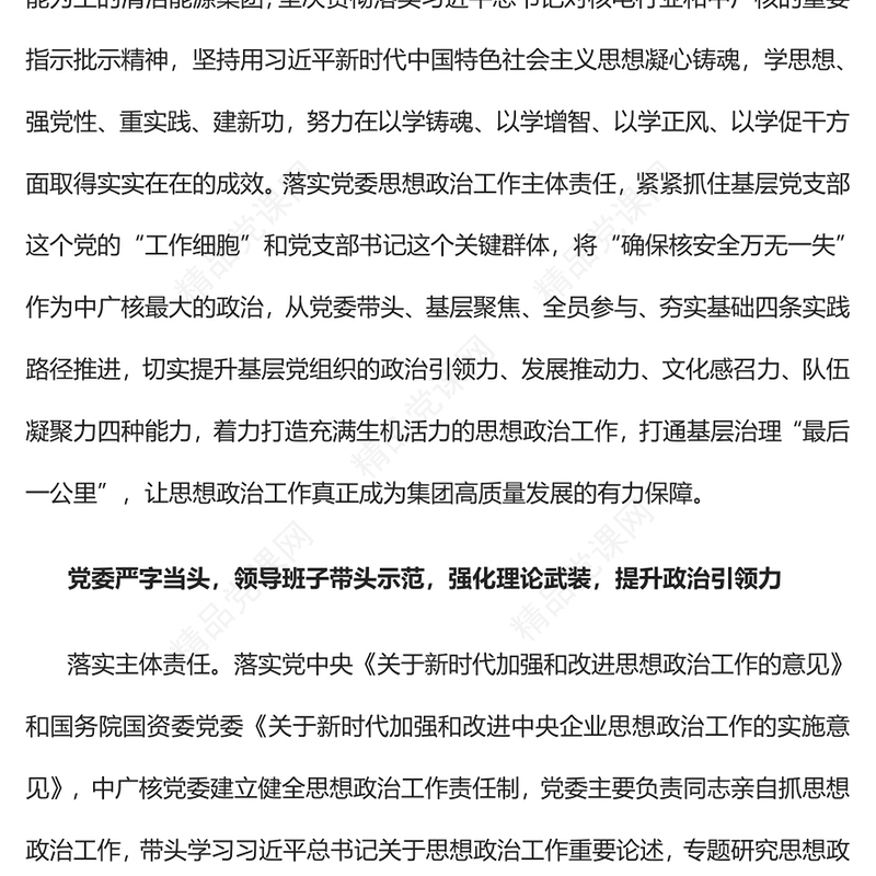 2023以“四条路径”提升“四种能力”打通思政工作“最后一公里”PPT大气精美风党员干部学习教育专题党课课件(讲稿)