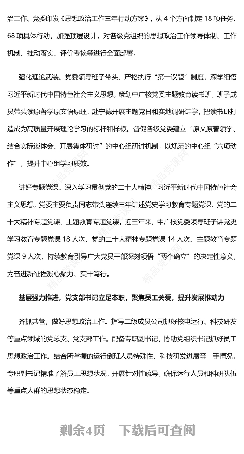 2023以“四条路径”提升“四种能力”打通思政工作“最后一公里”PPT大气精美风党员干部学习教育专题党课课件(讲稿)