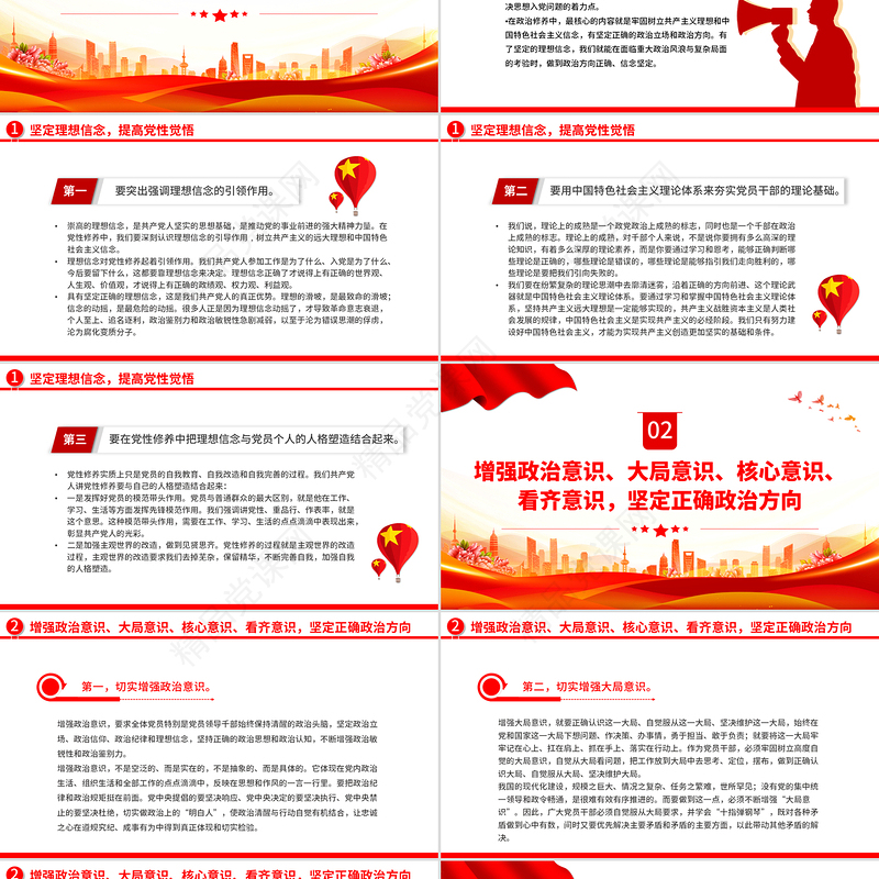 红色精美强信念树正气践宗旨PPT努力做守纪律和规矩的新时代合格党员课件