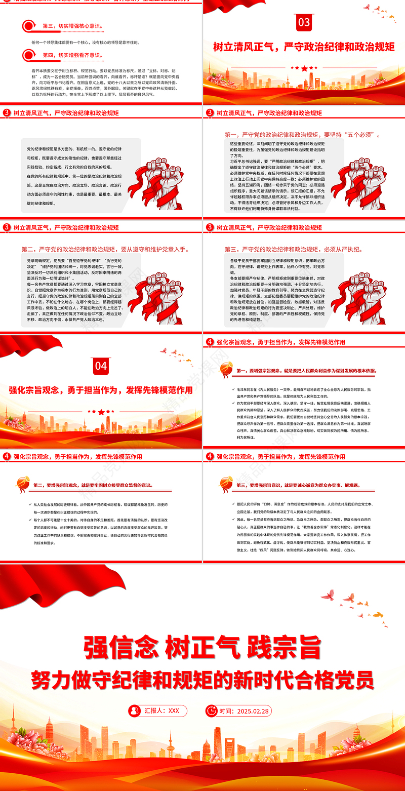 红色精美强信念树正气践宗旨PPT努力做守纪律和规矩的新时代合格党员课件