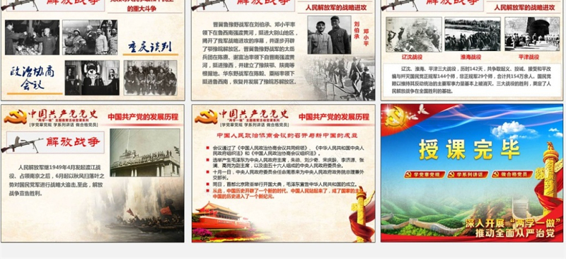 中国共产党党史课件