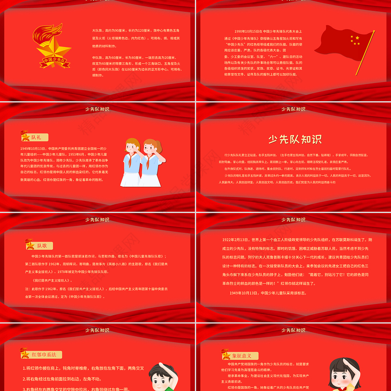 卡通党政风中国少年先锋队少先队建队日建队71周年PPT模板