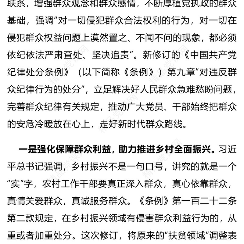 大气创意严明党的群众纪律践行党的根本宗旨党课讲稿