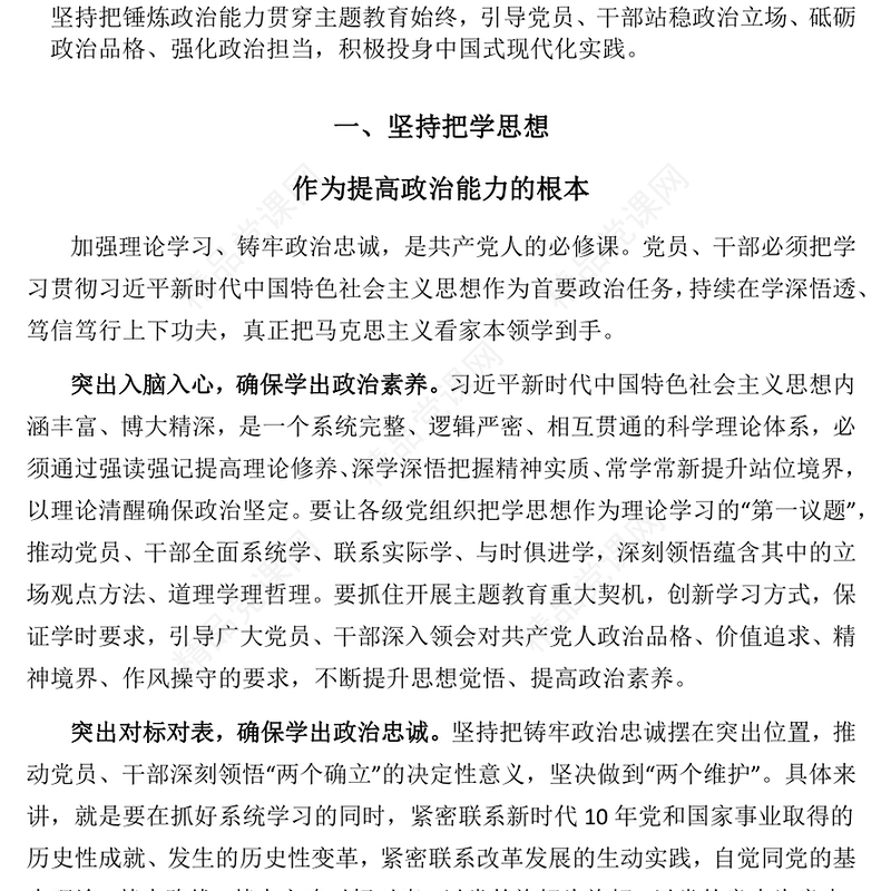 2023牢牢把握总要求紧紧锚定硬任务党建风在主题教育中锤炼党员干部政治能力党课课件(讲稿)
