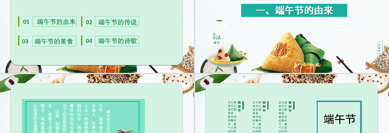年五谷粽子清新端午节PPT模板