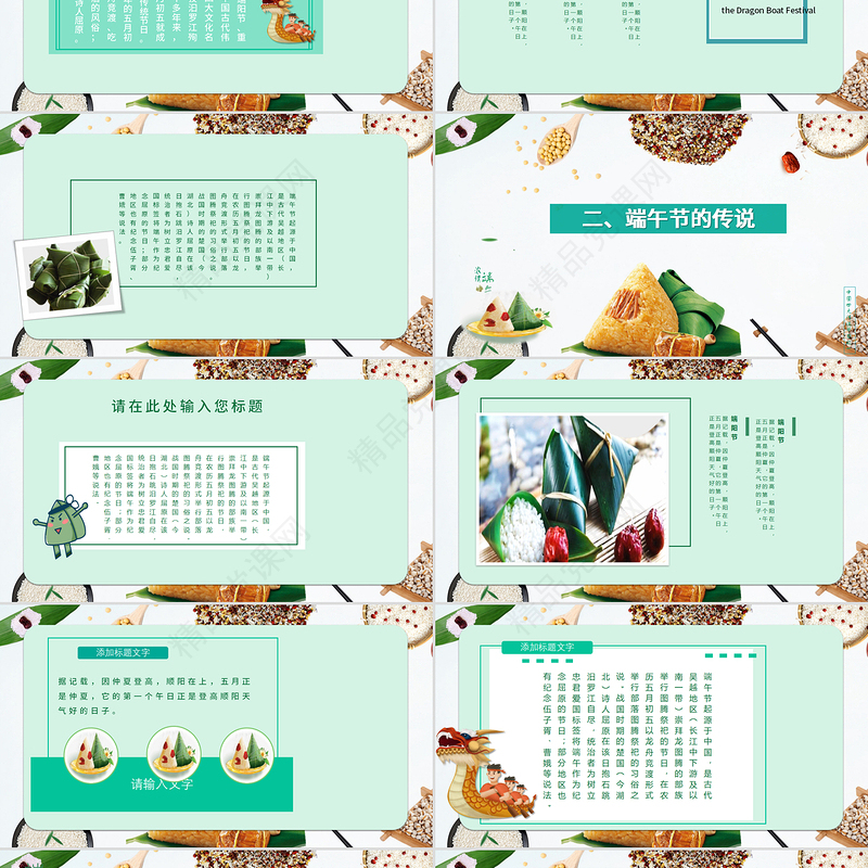 年五谷粽子清新端午节PPT模板