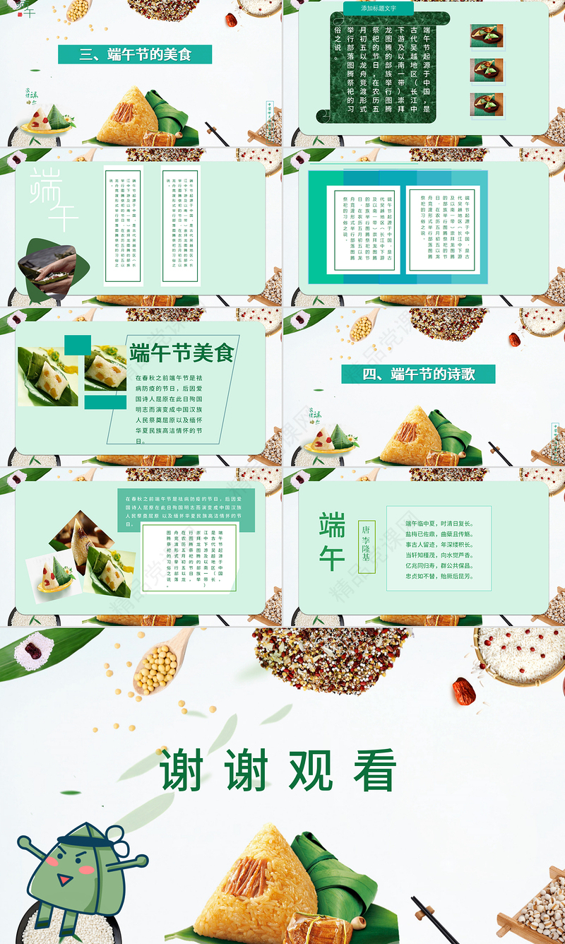 年五谷粽子清新端午节PPT模板