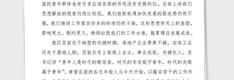 新区领导在年轻干部党课上的讲话范文青年干部座谈会领导讲话范文