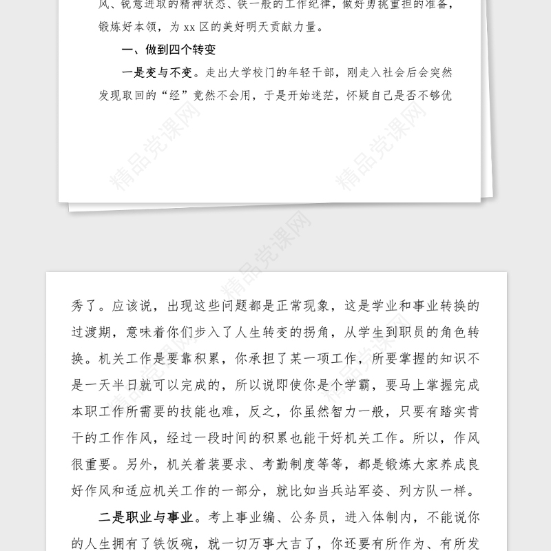 新区领导在年轻干部党课上的讲话范文青年干部座谈会领导讲话范文