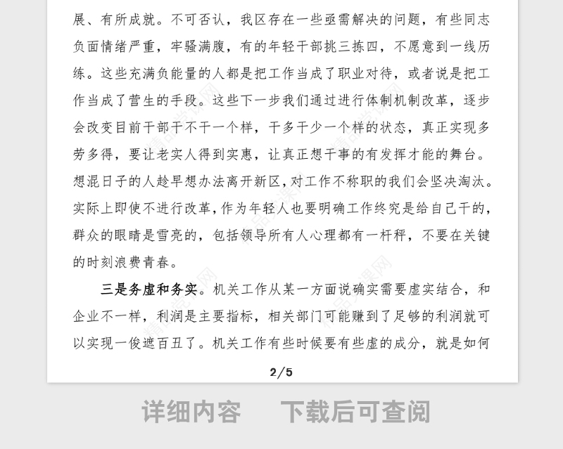 新区领导在年轻干部党课上的讲话范文青年干部座谈会领导讲话范文