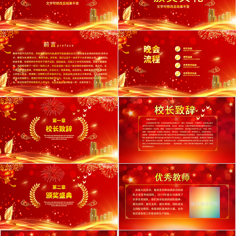 教师节颁奖晚会PPT红色喜庆最美教师节优秀教师颁奖典礼模板下载