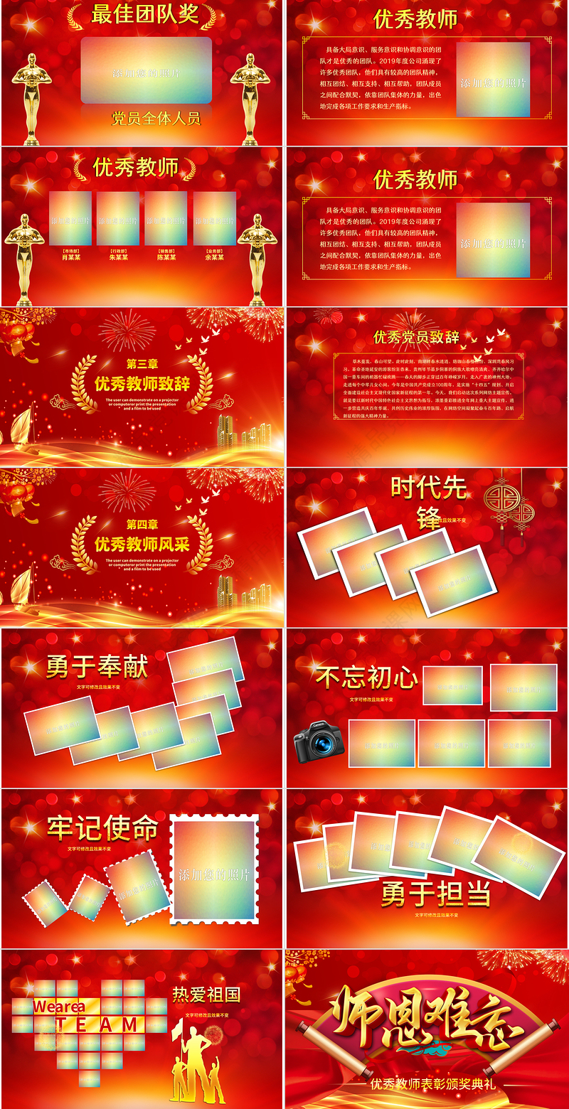 教师节颁奖晚会PPT红色喜庆最美教师节优秀教师颁奖典礼模板下载