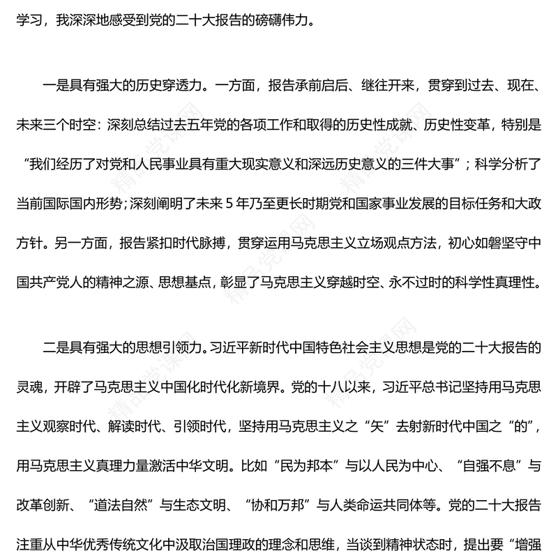 深刻领悟党的二十大报告精神，让青春在实干奋进中熠熠生辉 ——学习党的二十大报告心得体会