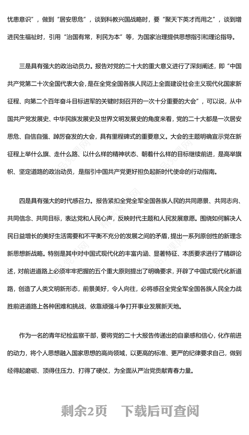 深刻领悟党的二十大报告精神，让青春在实干奋进中熠熠生辉 ——学习党的二十大报告心得体会