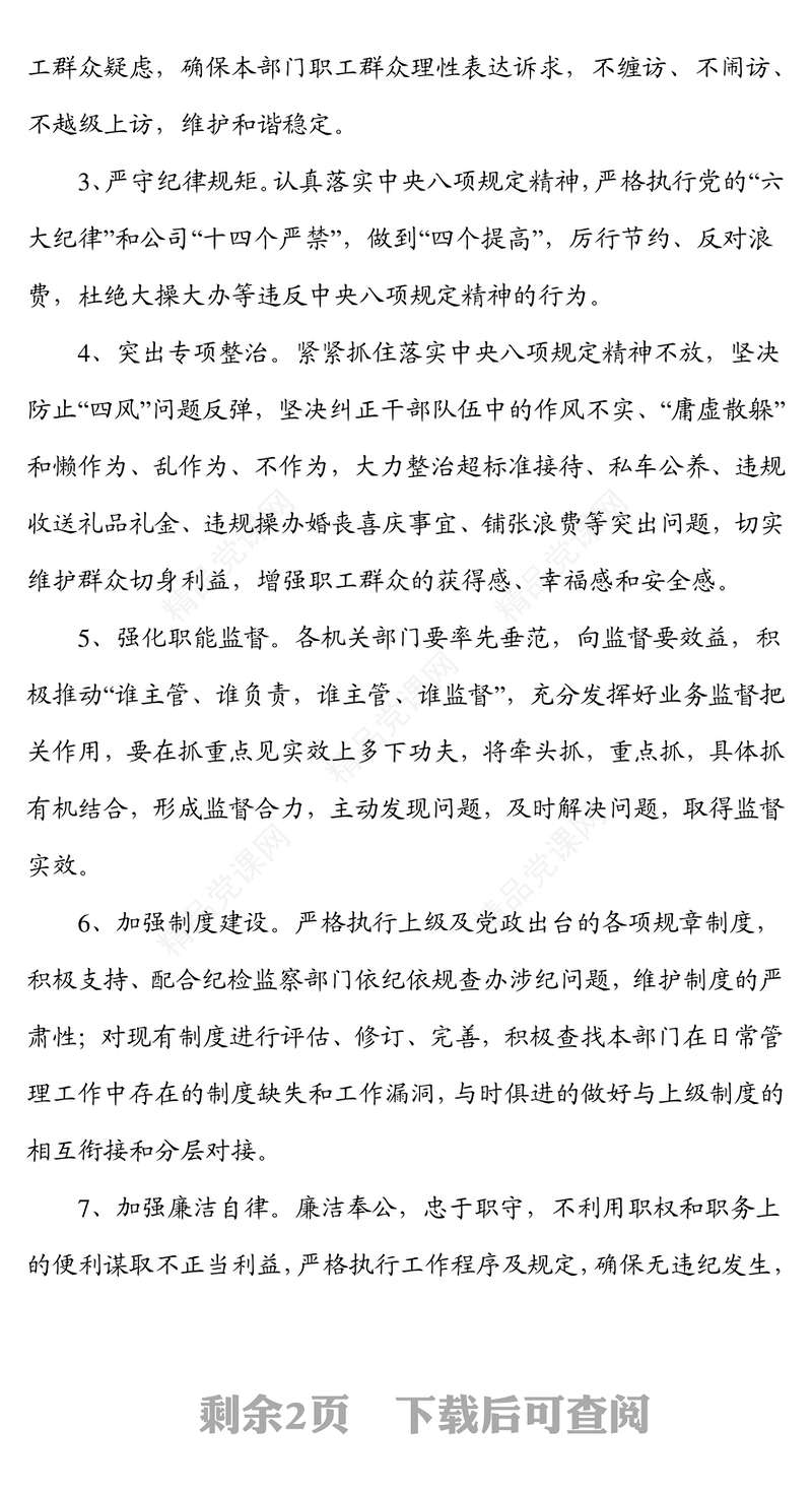 年度党风廉政建设目标责任书