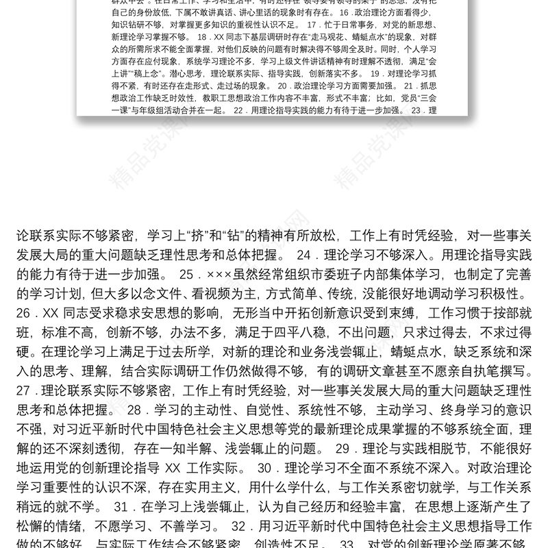 民主生活会相互批评意见300条