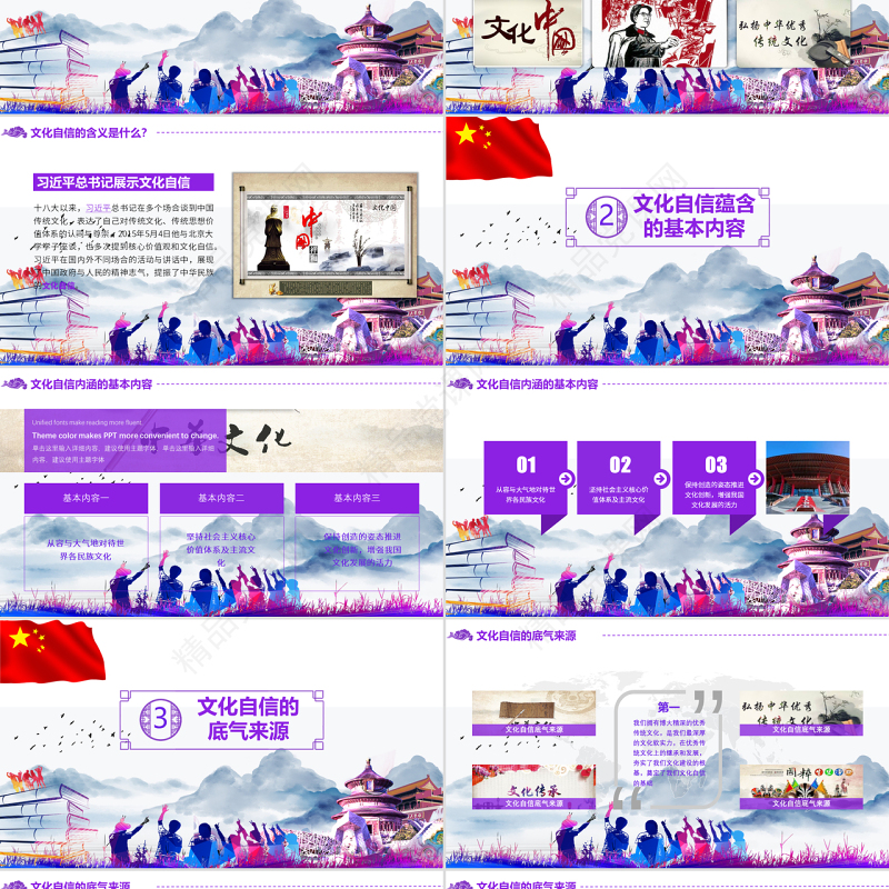 紫色青春党政风大学生增强文化自信党课培训课件PPT模板