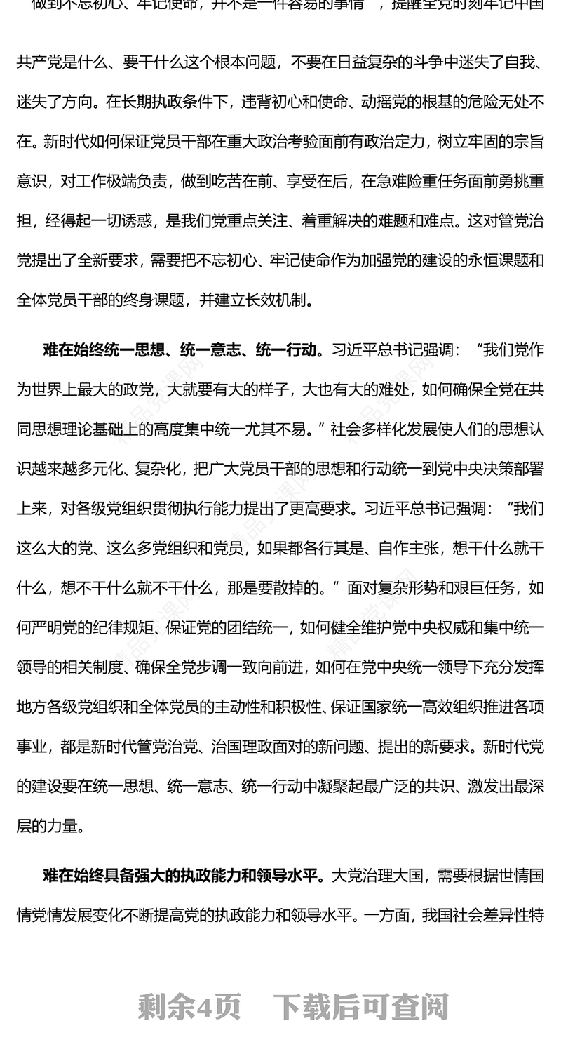 2023准确把握大党独有难题的深刻内涵和重大意义PPT党建风认真学习宣传贯彻党的二十大精神专题党课课件(讲稿)