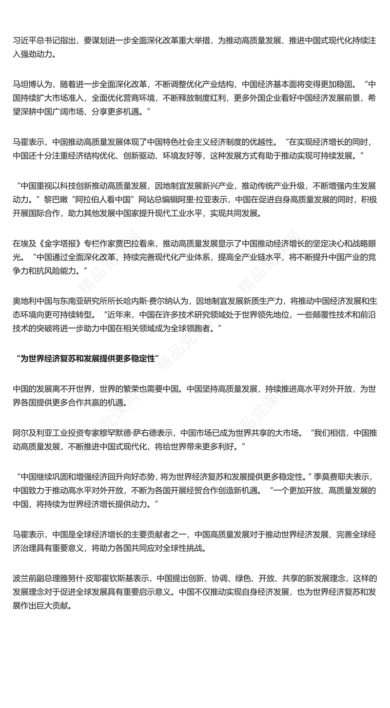 2024全国两会读懂中国为中国高质量发展注入强大动力PPT下载(讲稿)