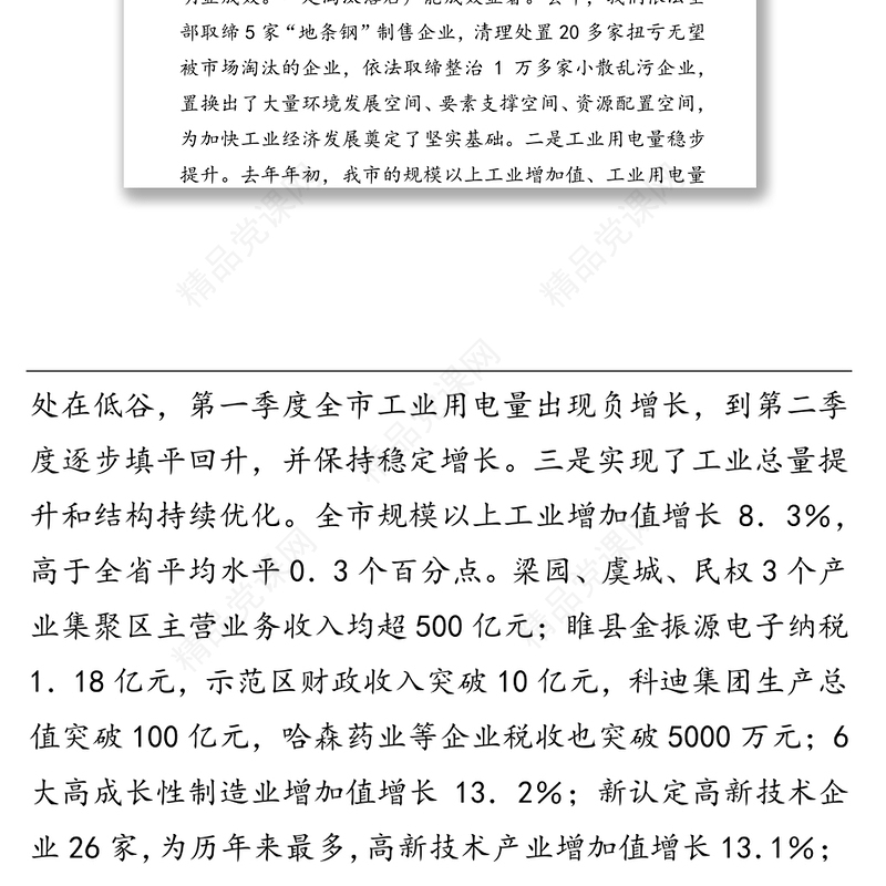 在全市推动高质量发展企业家在全市推动高质量发展企业家座谈会上的讲话