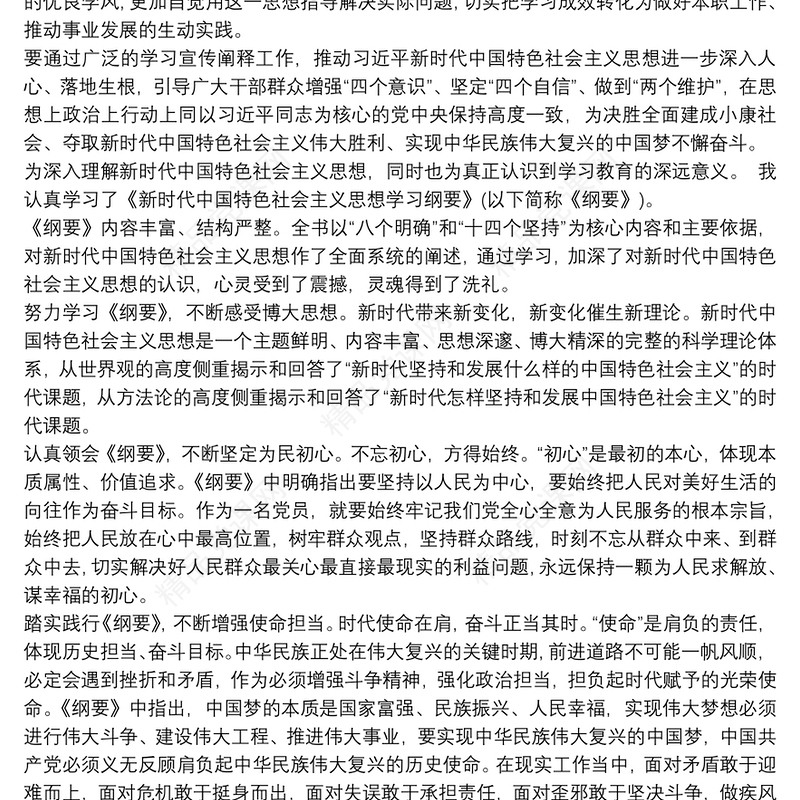 《新时代中国特色社会主义思想学习纲要》学习心得