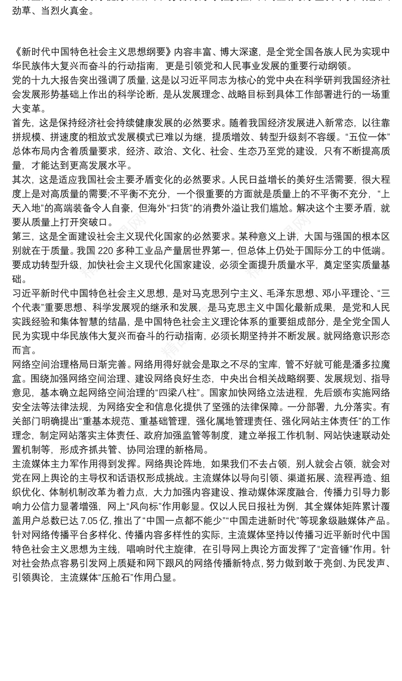 《新时代中国特色社会主义思想学习纲要》学习心得