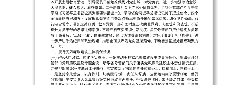 党建工作“一岗双责”及党风廉政建设责任制落实情况与汇报