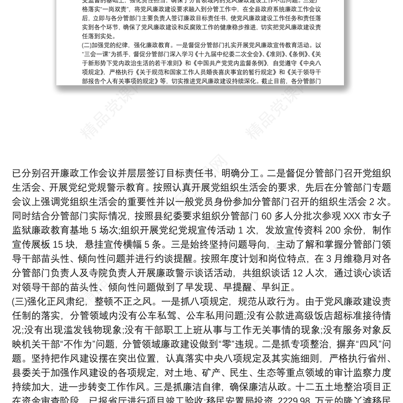 党建工作“一岗双责”及党风廉政建设责任制落实情况与汇报