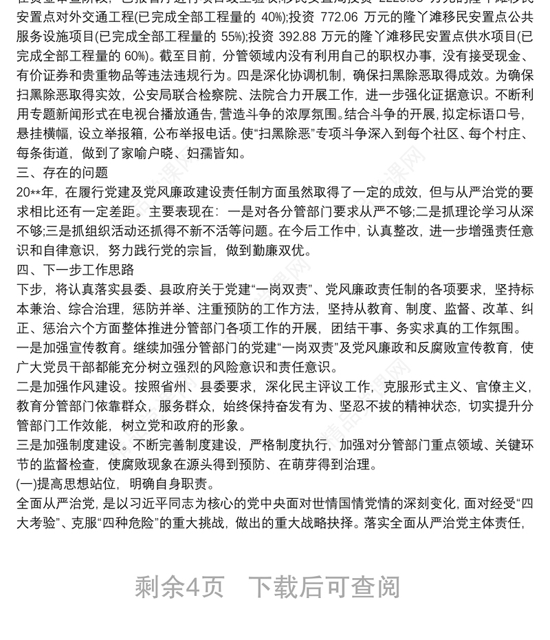 党建工作“一岗双责”及党风廉政建设责任制落实情况与汇报