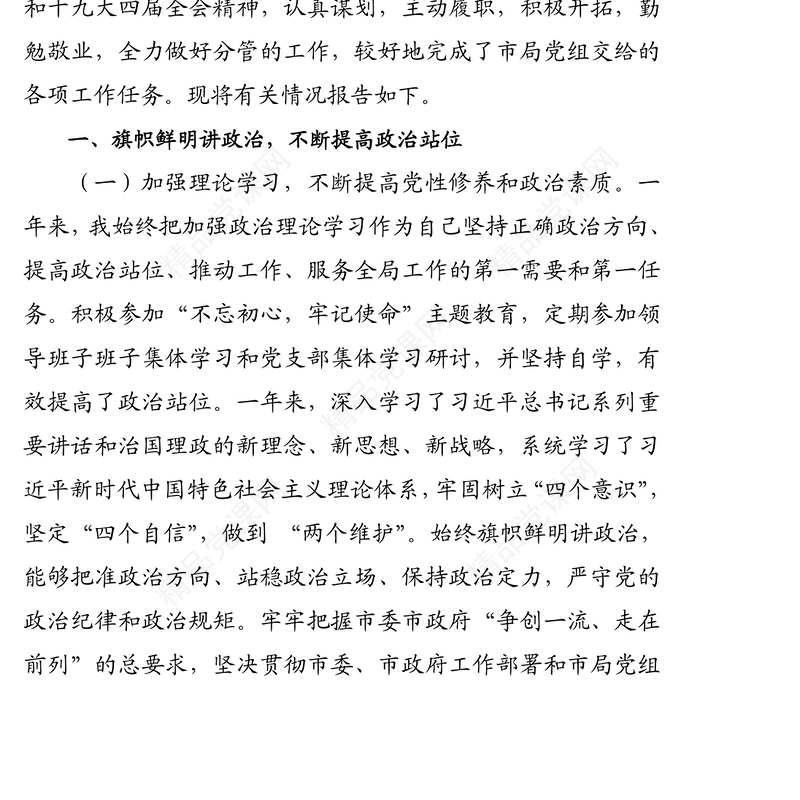 关于2020年度个人述职述廉报告