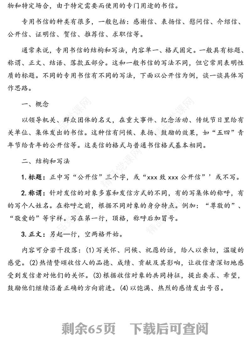 20种常考事务性公文写作方法及范文(遴选特辑1)