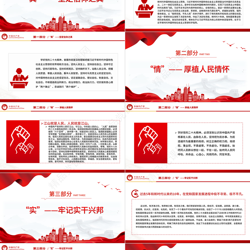 2022学好党的二十大精神 要在“四个着力点”上下功夫PPT党建风深入学习宣传贯彻党的二十大精神专题党课