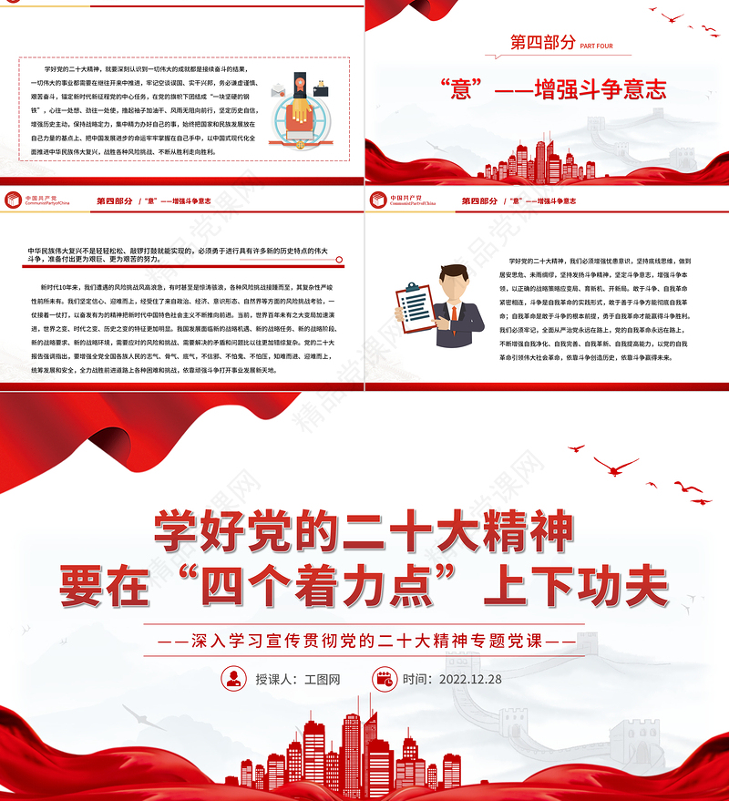 2022学好党的二十大精神 要在“四个着力点”上下功夫PPT党建风深入学习宣传贯彻党的二十大精神专题党课