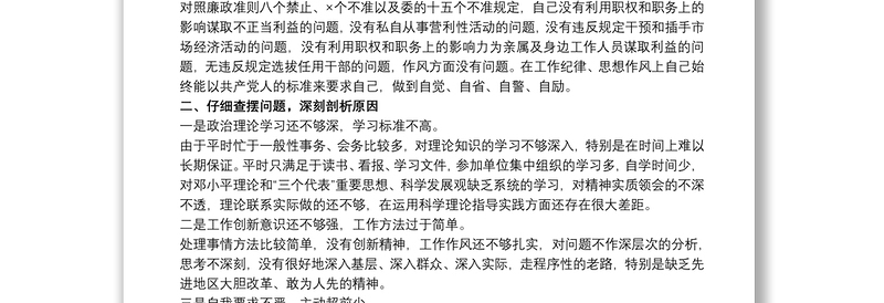 警察纪律作风整顿自查报告3篇