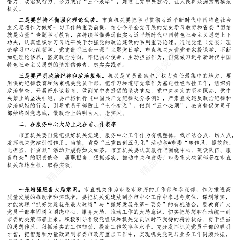 加强党建 推动机关高质量发展-学员交流发言材料