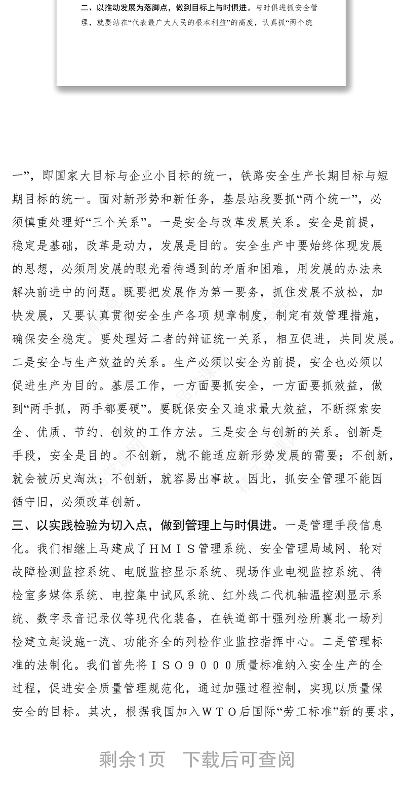 安全管理要与时俱进