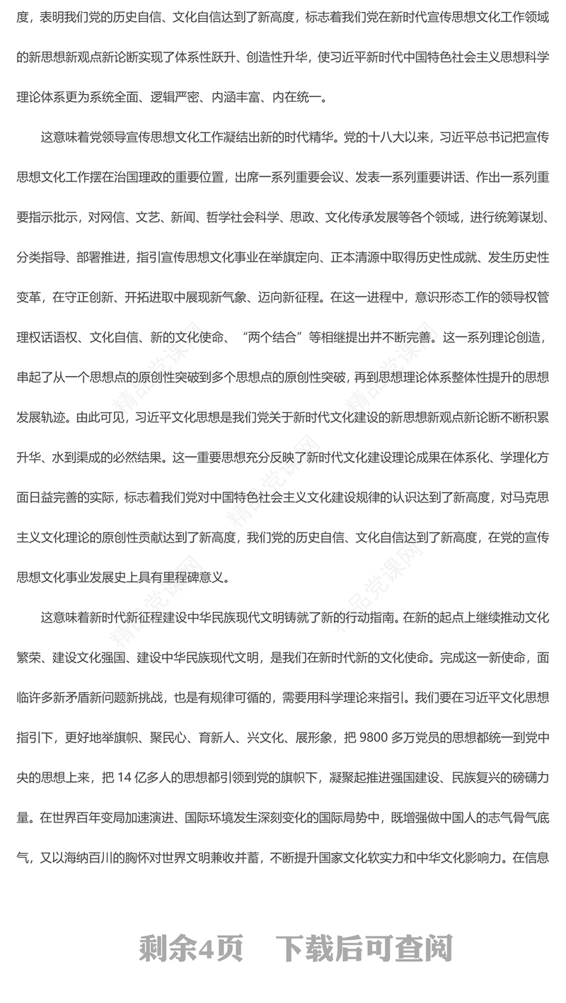 新时代新征程宣传思想文化工作的科学指南发言材料