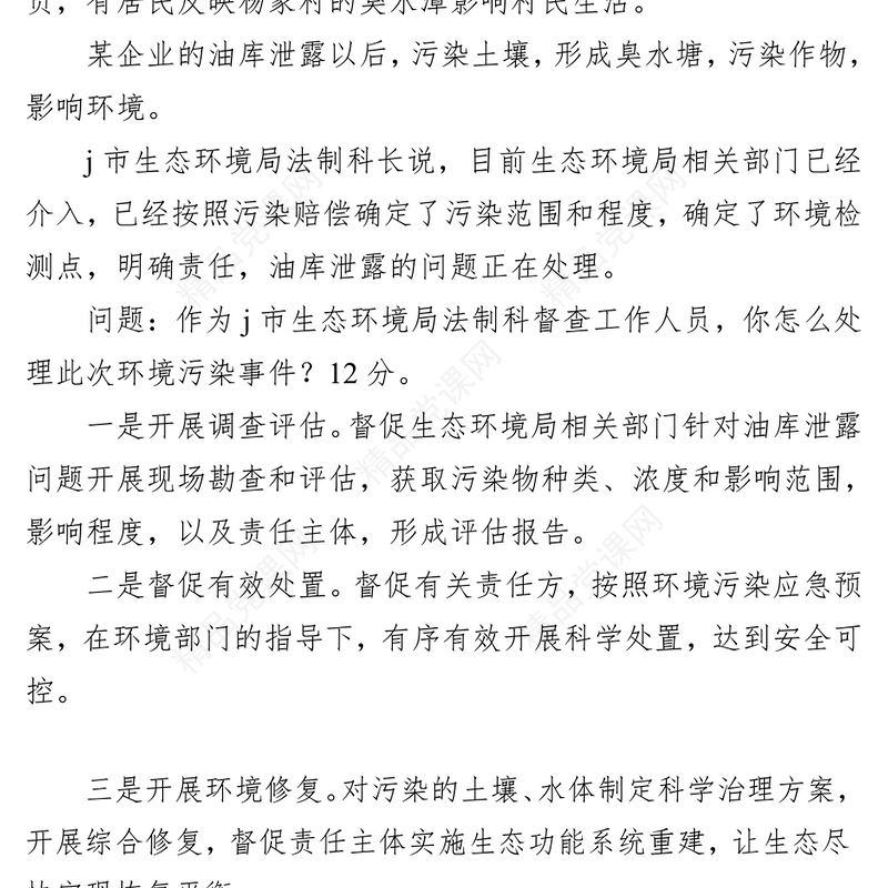 云南省普洱市市级机关事业单位遴选笔试真题及解析(年1月13日)