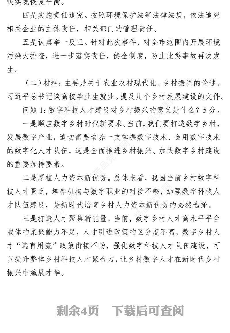 云南省普洱市市级机关事业单位遴选笔试真题及解析(年1月13日)