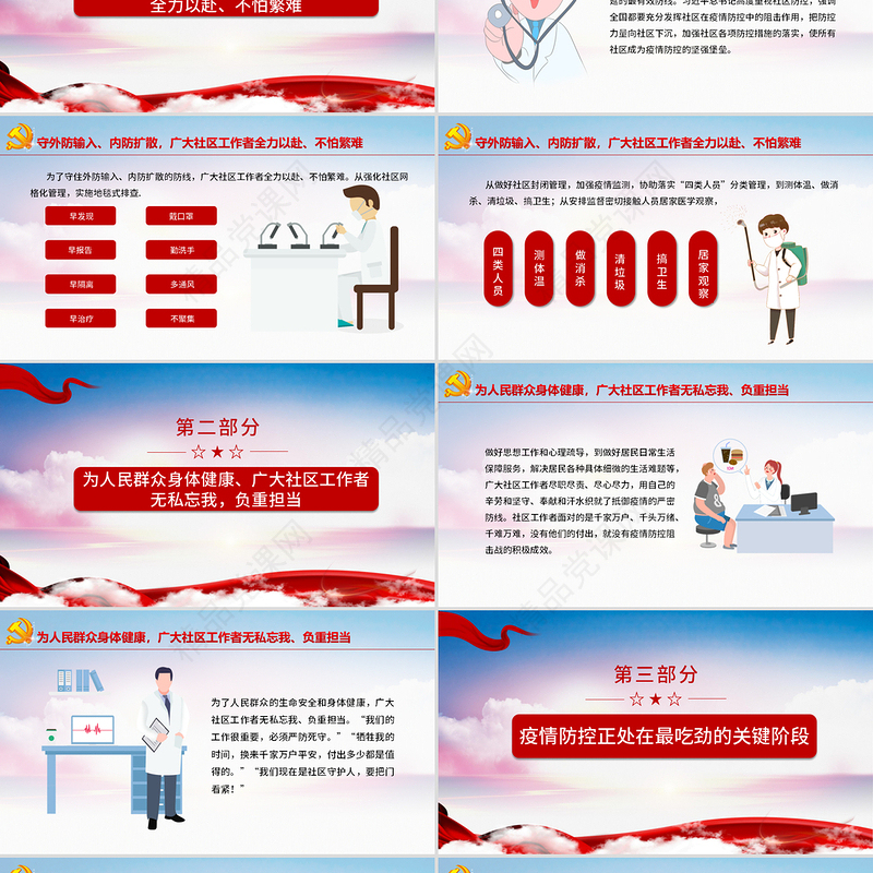 向奋战在一线的社区工作者致敬PPT大气党政风五一劳动节系列专题党课课件模板